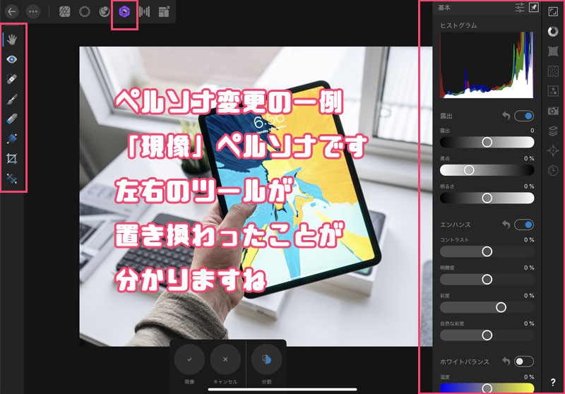 徹底解説 Affinity Photo Ipad版 の使い方 りんごロイド