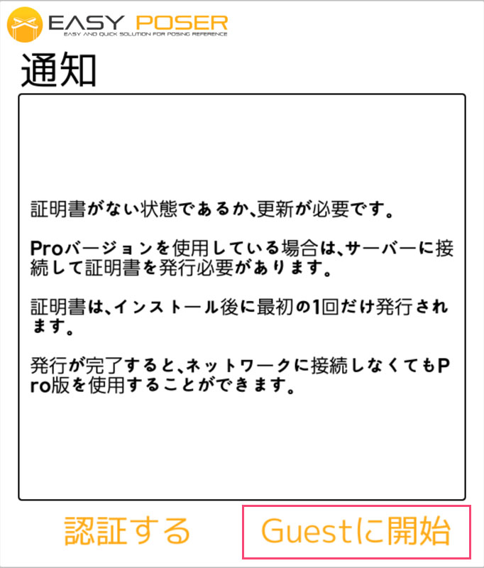 デッサン ポージングアプリならこれ一択 Easy Poserの使い方 りんごロイド