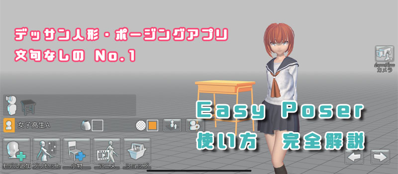 デッサン ポージングアプリならこれ一択 Easy Poserの使い方 りんごロイド