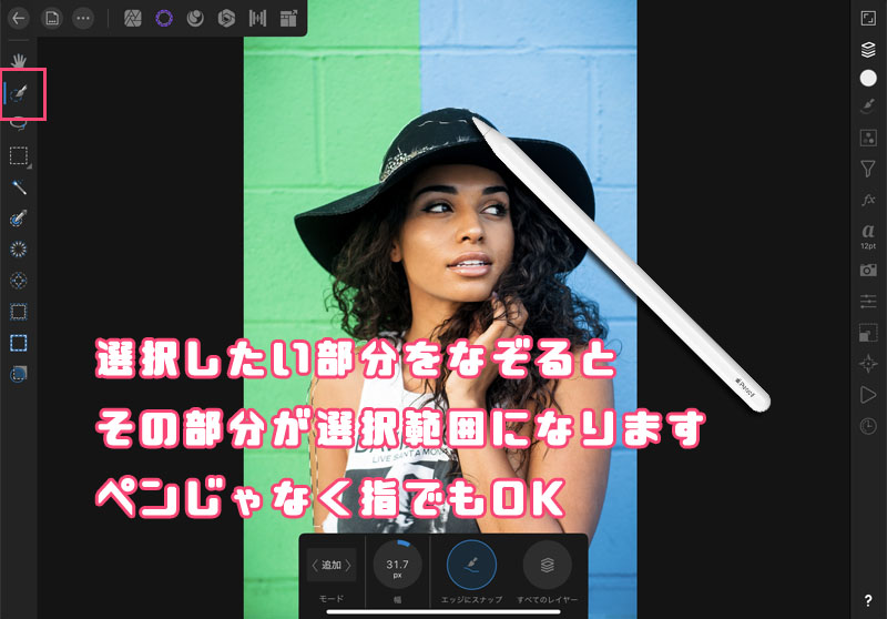 Affinity Photoで選択範囲を使いこなす 色んな方法解説 りんごロイド