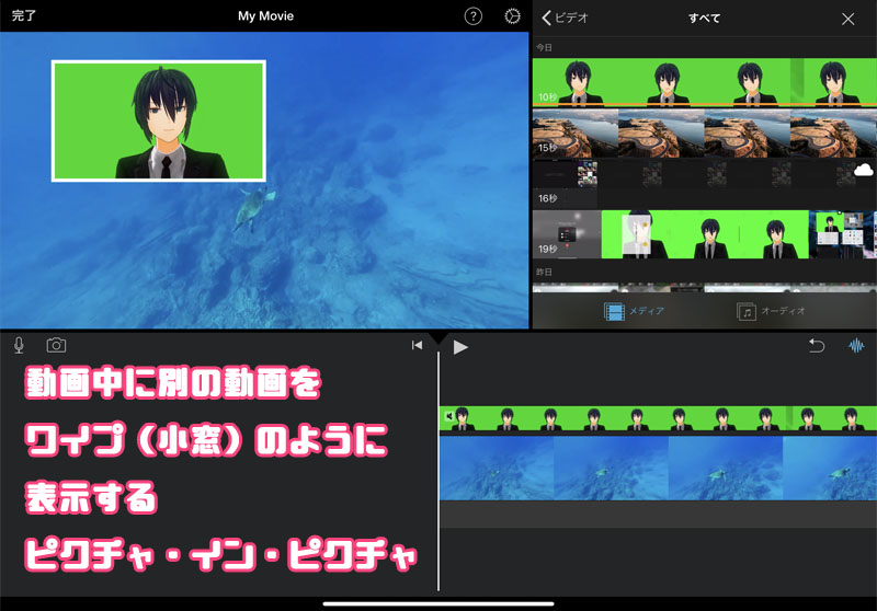 最高 50+ Imovie ピクチャインピクチャ Iphone ごめんなさい