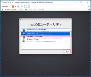 VMWare Mac OS Mojave インストール