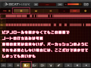 iOS BeatHawk 使い方 DTM