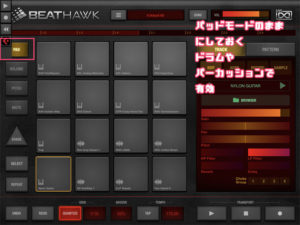iOS BeatHawk DAW　プラグイン