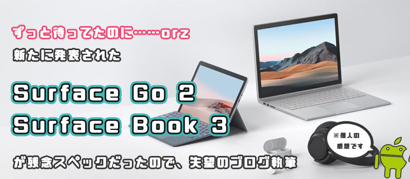 Surface Go 2 Surface Book 3 スペック