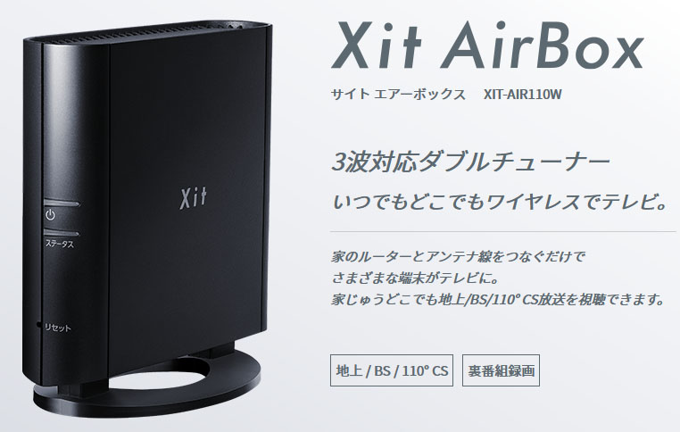 ピクセラ Xit Air110w (サイト エアーボックス)テレビチューナー - その他