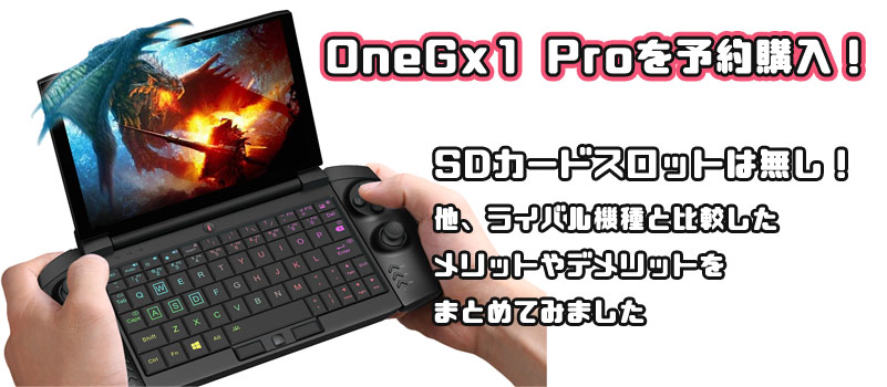 OneGx1 Pro プレレビュー