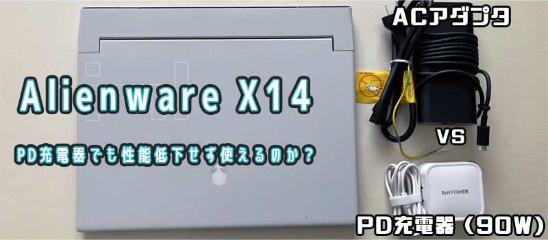 Alienware X14 PD 性能