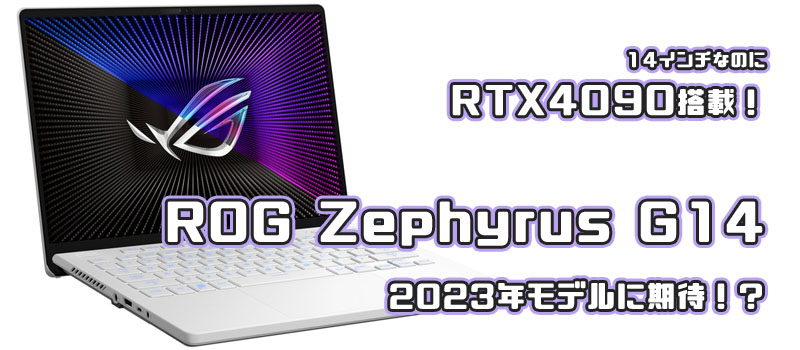 Zephyrus G14 2023