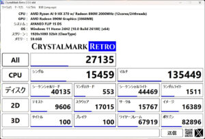 AYANEO FLIP 1S DS ベンチマーク crystalmark retro