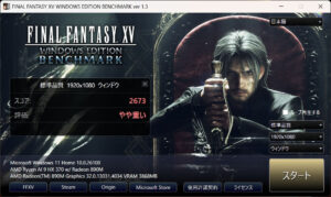 AYANEO FLIP 1S DS ベンチマーク FF15ベンチ