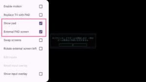 CEMU 2画面 設定