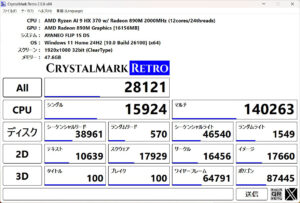 AYANEO FLIP 1S DS ベンチマーク Crystal mark retro