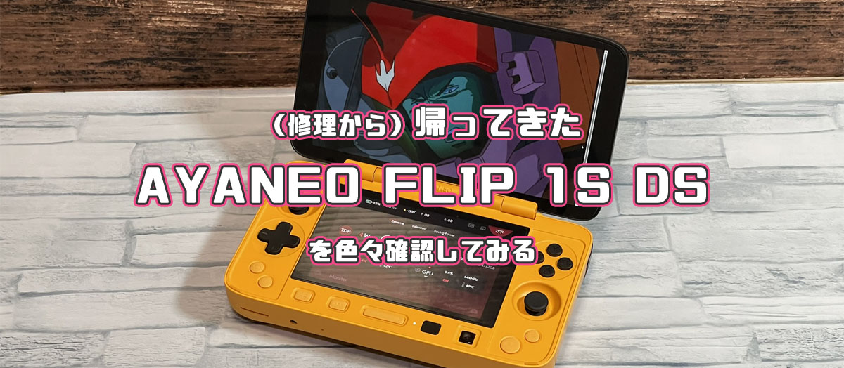 AYANEO 不具合